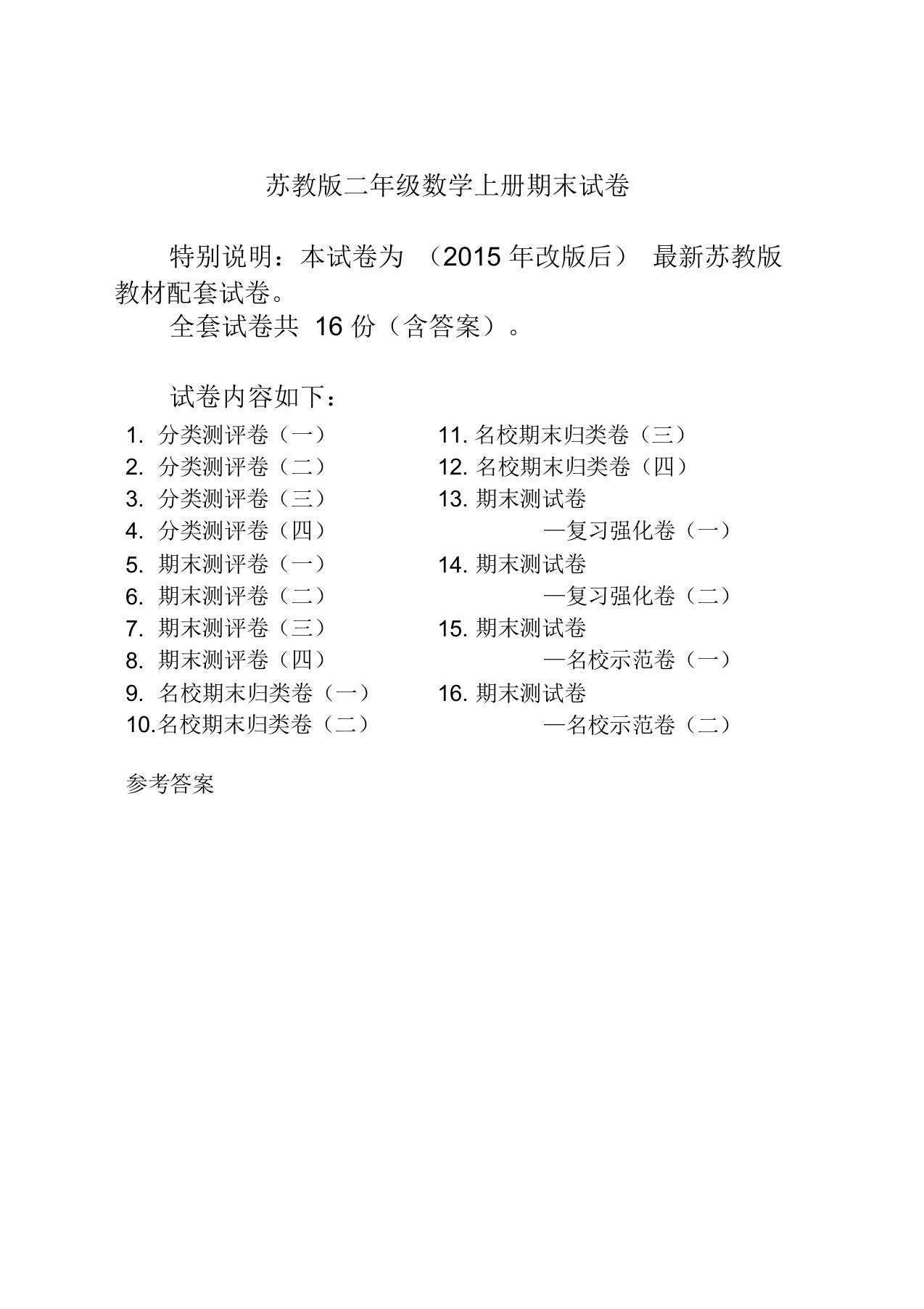 苏教版小学二年级数学上册期末试卷及答案(2019新)