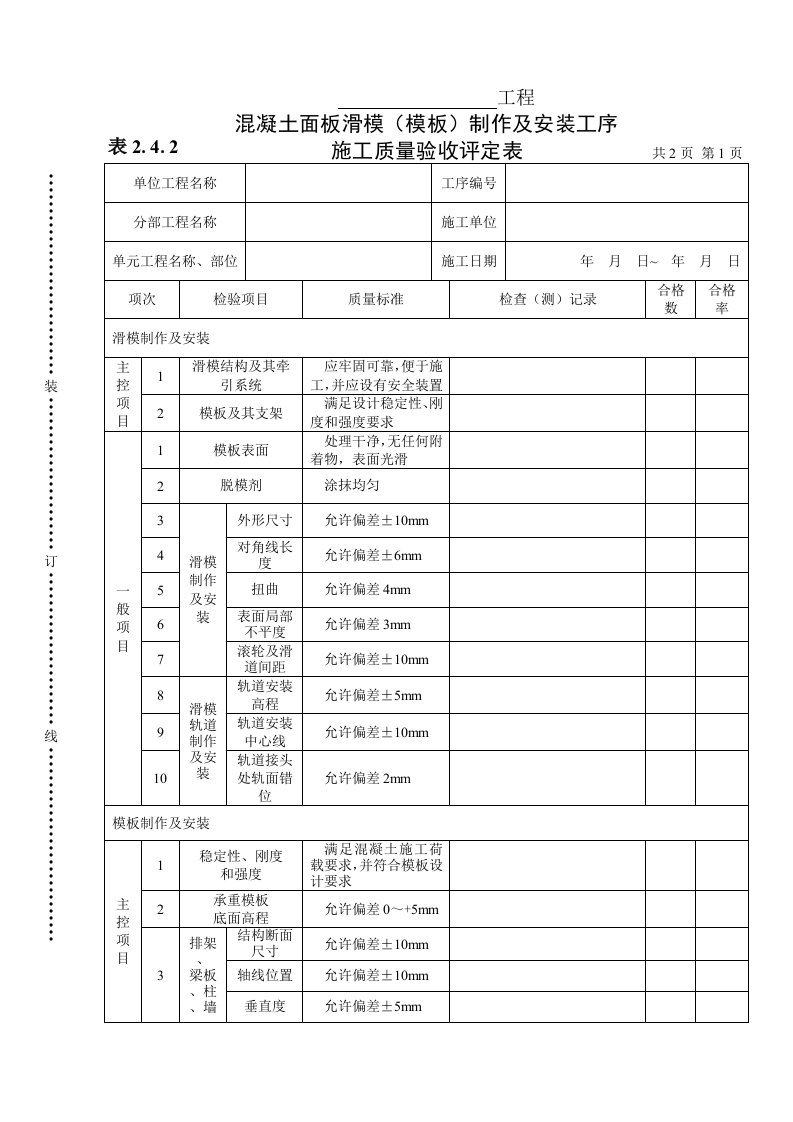 建筑资料-表242