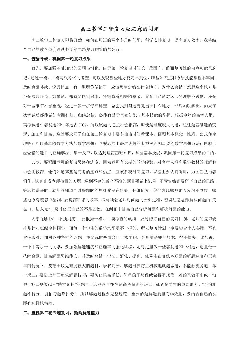 高三数学二轮复习技巧