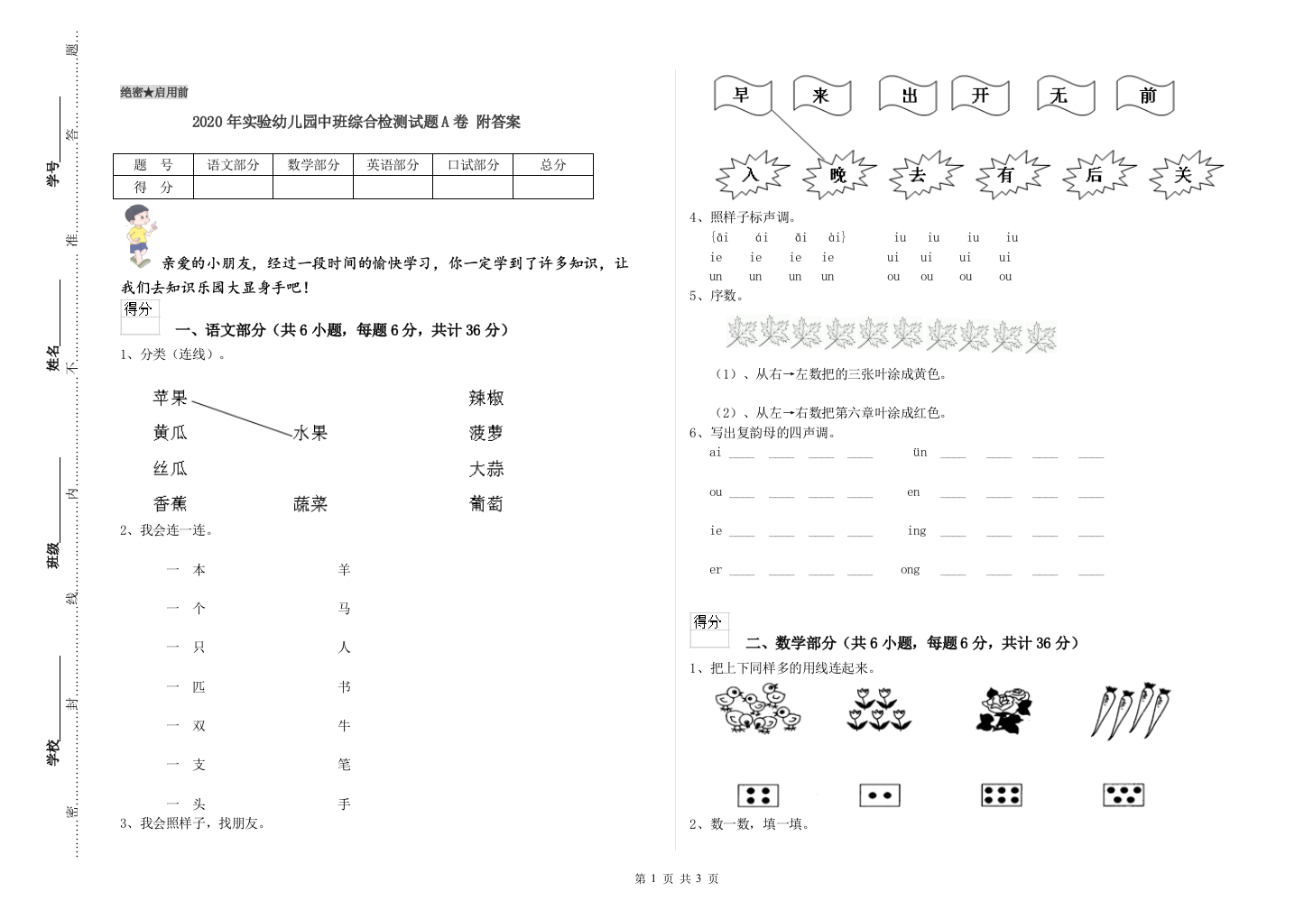 2020年实验幼儿园中班综合检测试题A卷-附答案