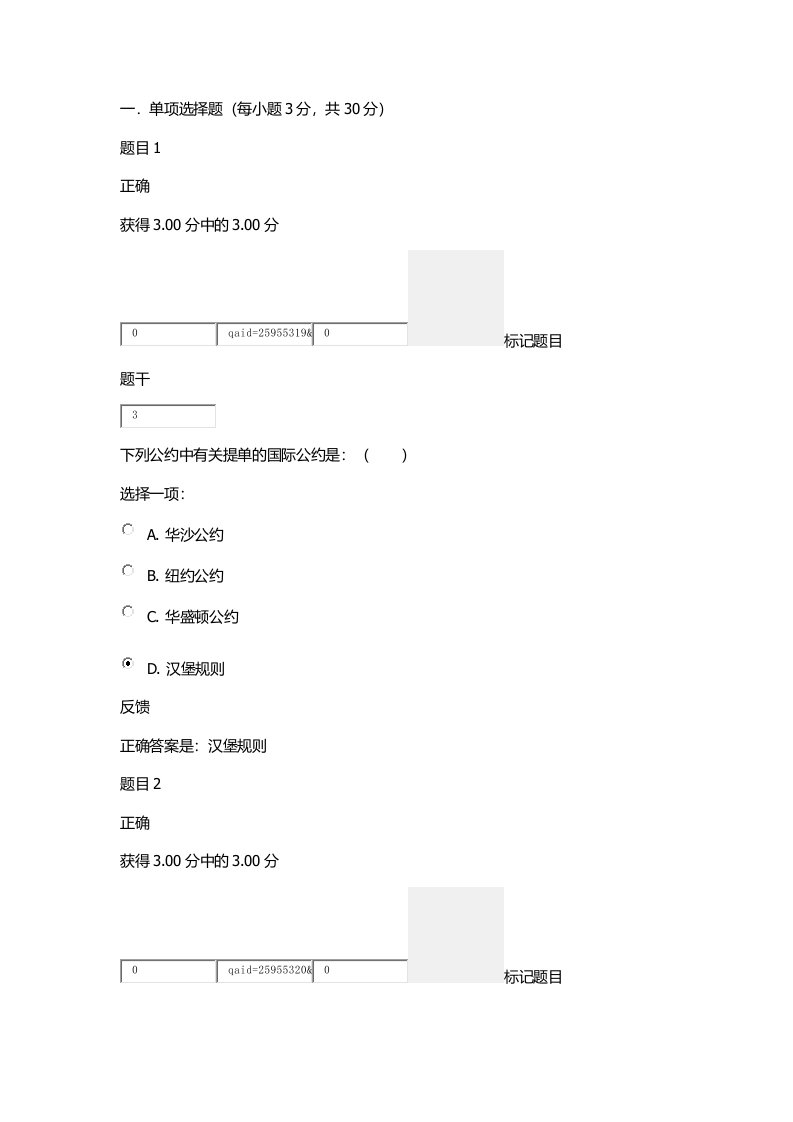 电大国际法第二次作业及答案