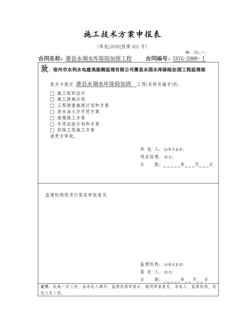 放水涵土方开挖方案