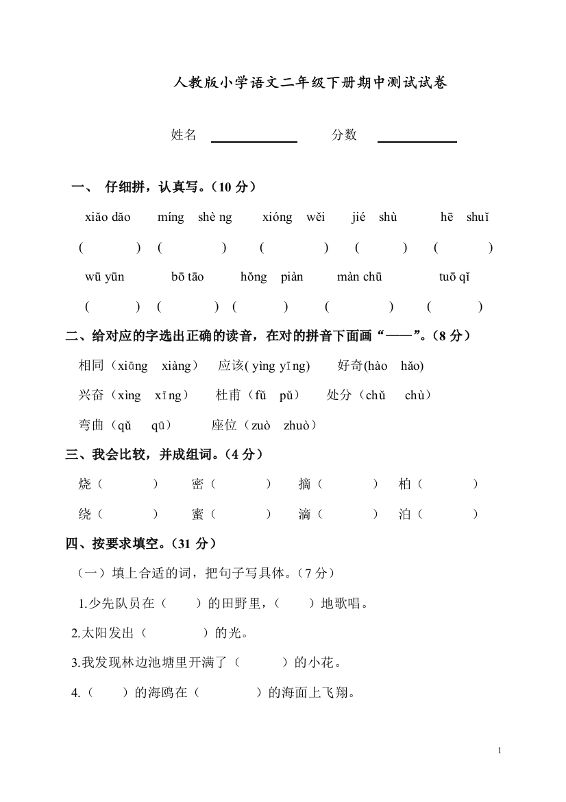 部编人教版二年级语文下册期中测试卷-