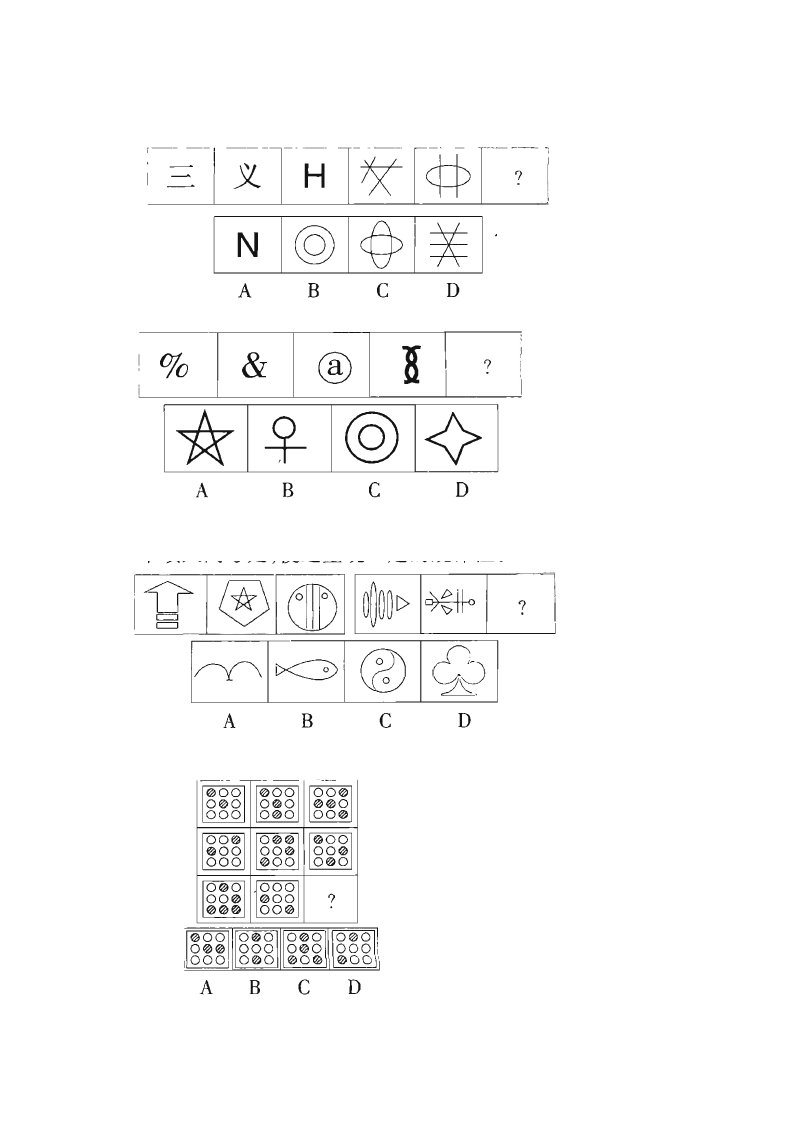 图形推理大汇总