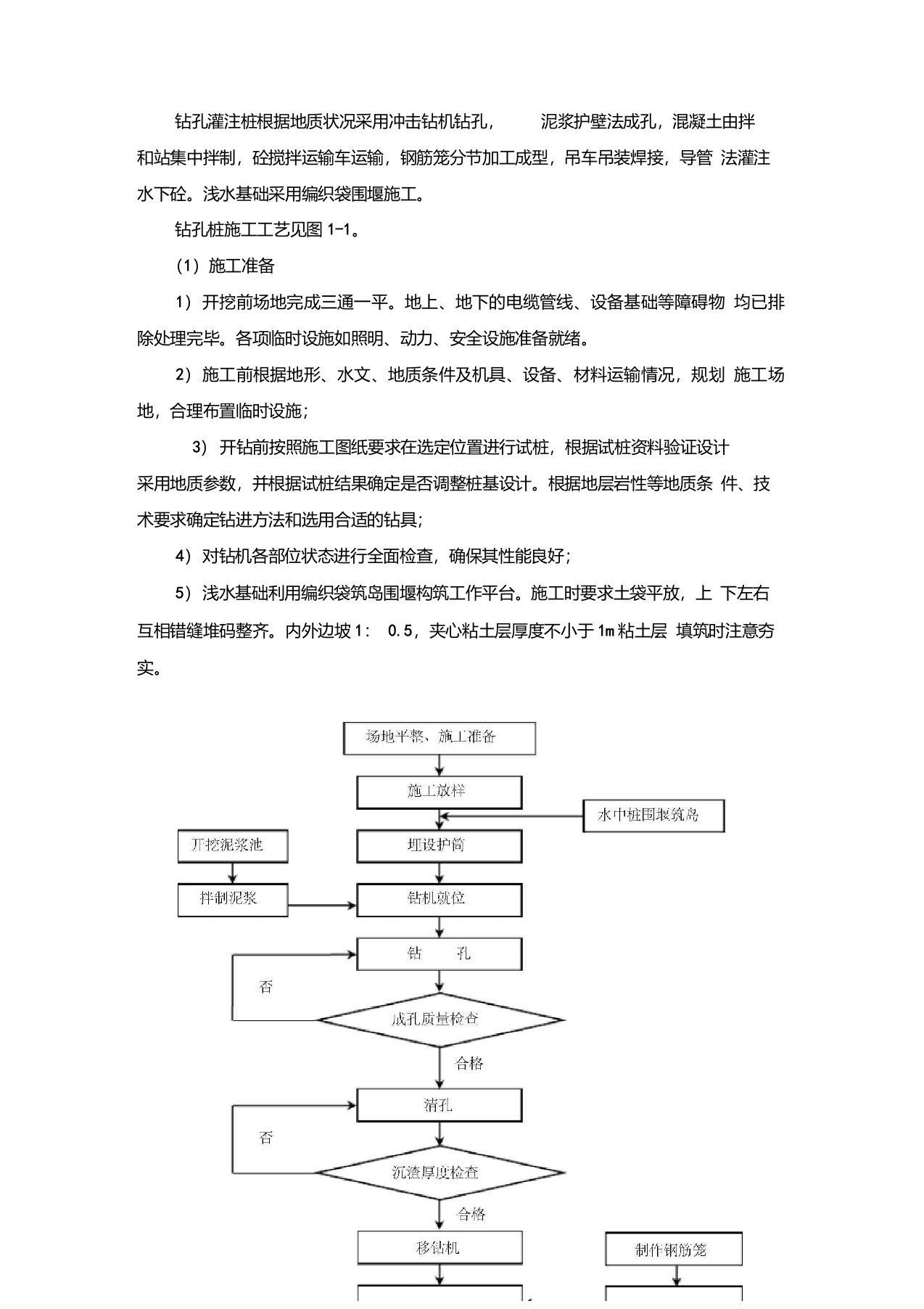 钻孔桩施工工艺