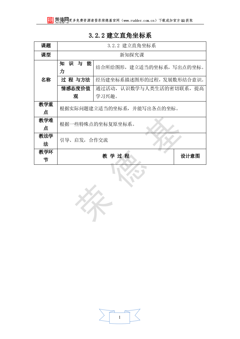 【教学设计】建立直角坐标系