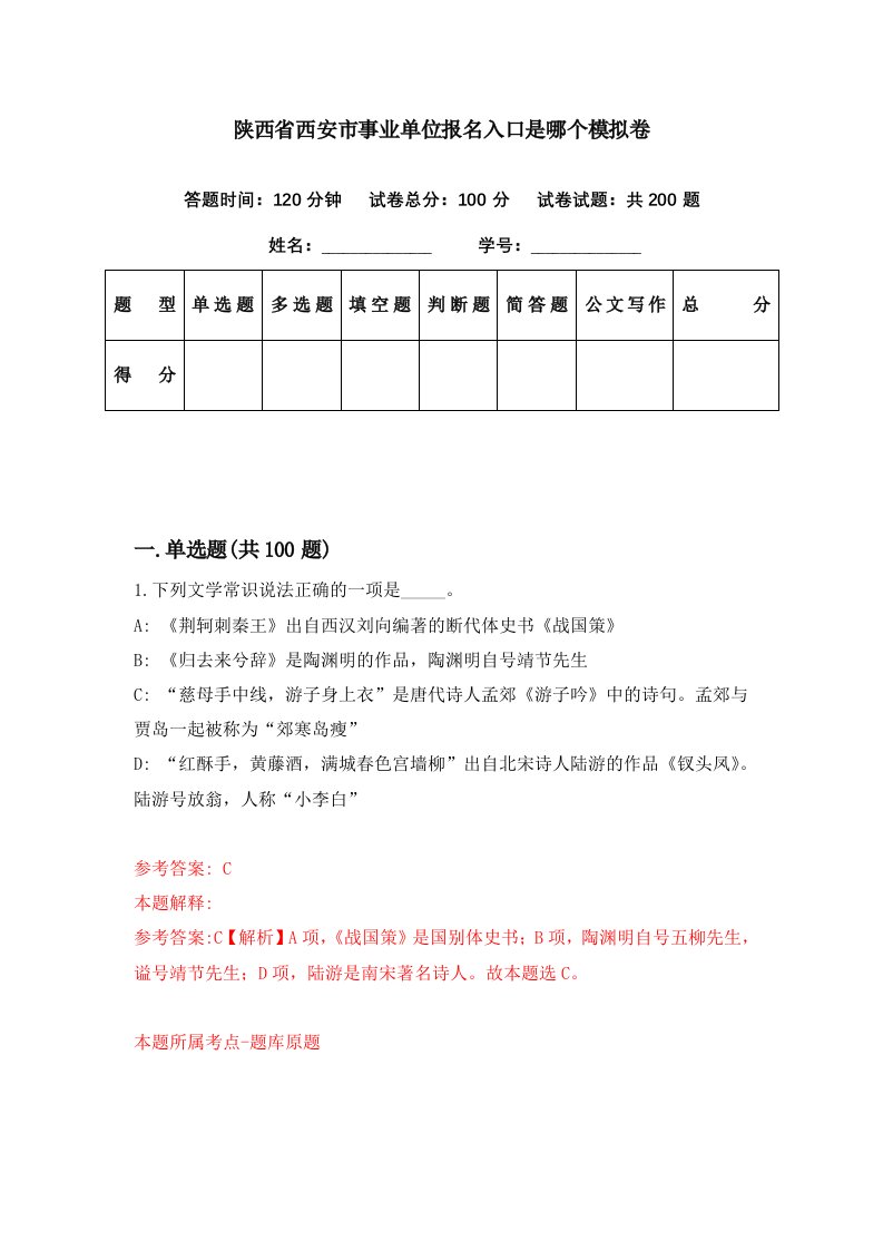 陕西省西安市事业单位报名入口是哪个模拟卷第86套