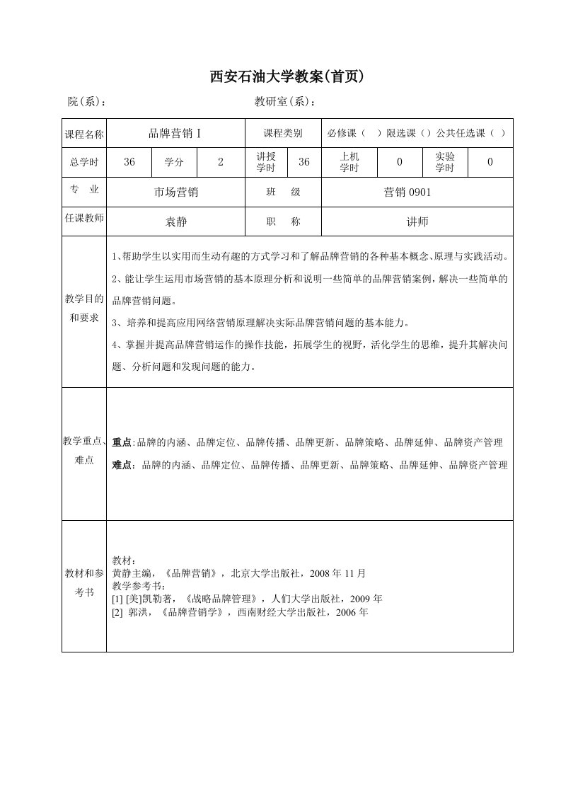 品牌营销教案