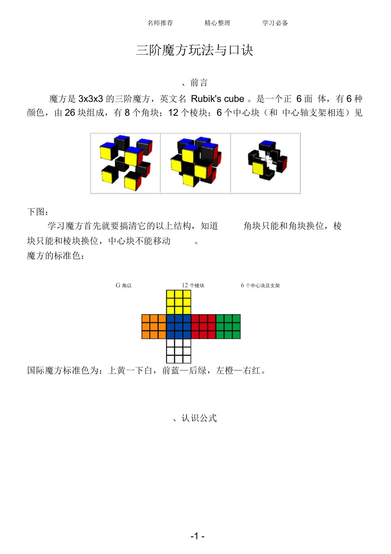 三阶魔方公式口诀图