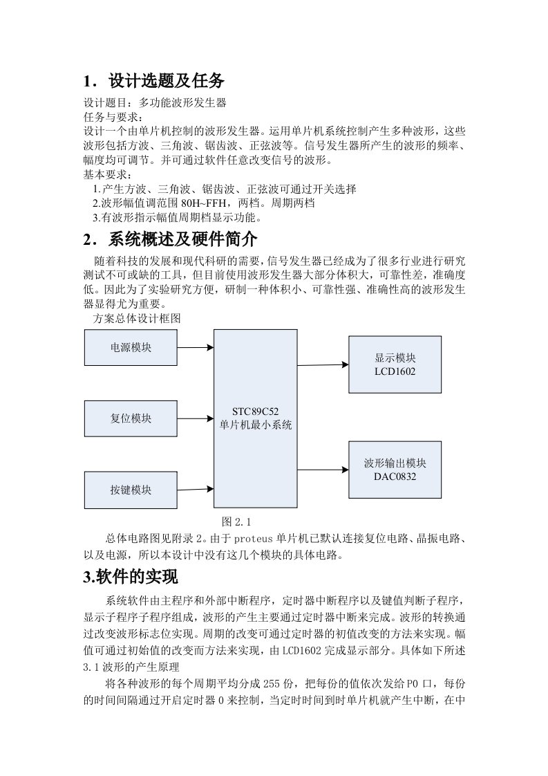 多功能波形发生器