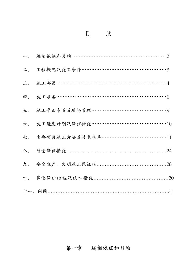 给排水工程-小区道路排水施工方案