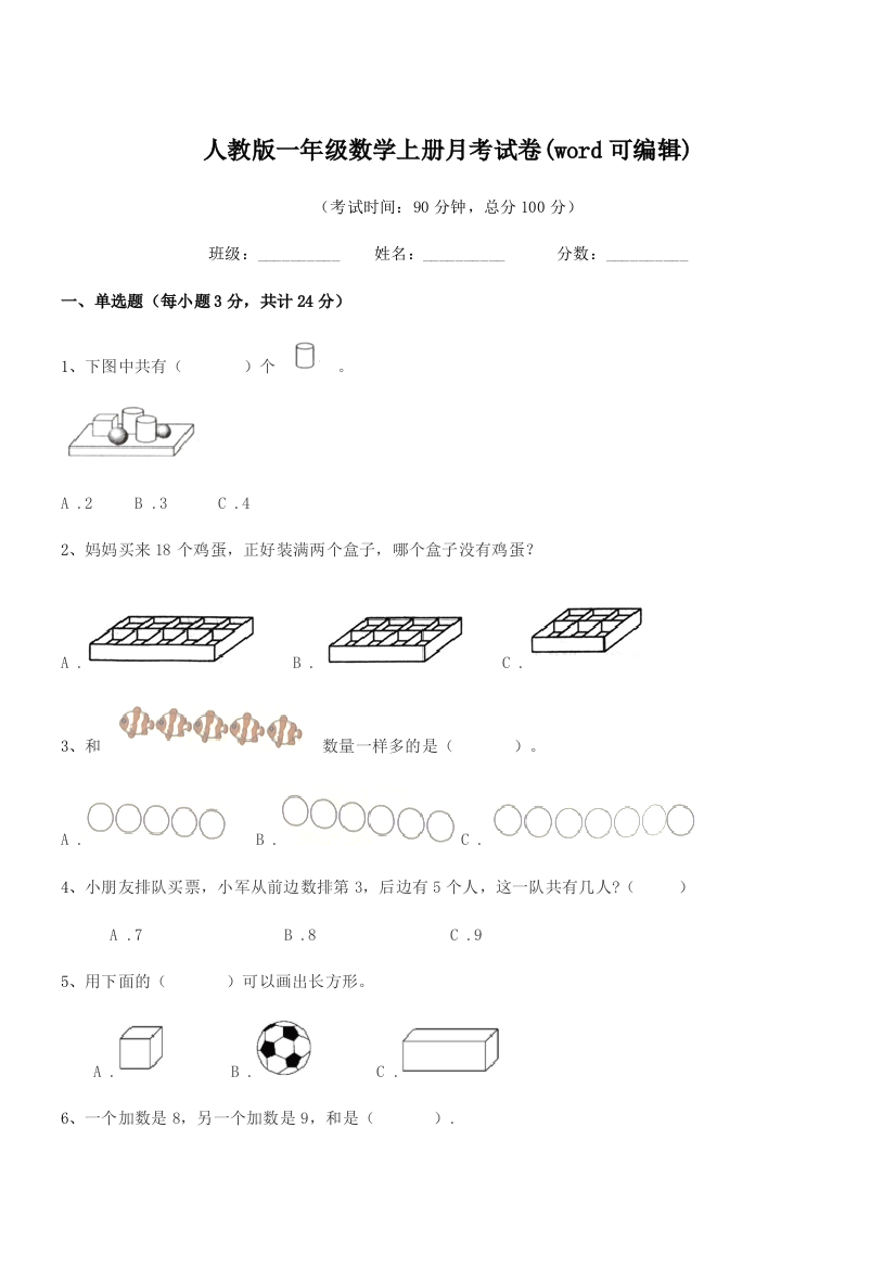 2019学年榆树市红星刘家学校人教版一年级数学上册月考试卷(word可编辑)