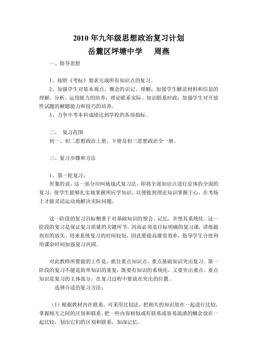 九年级思想政治复习计划