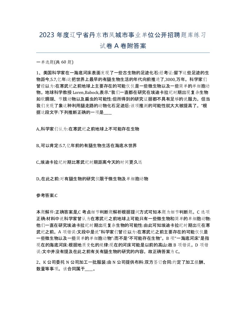 2023年度辽宁省丹东市凤城市事业单位公开招聘题库练习试卷A卷附答案