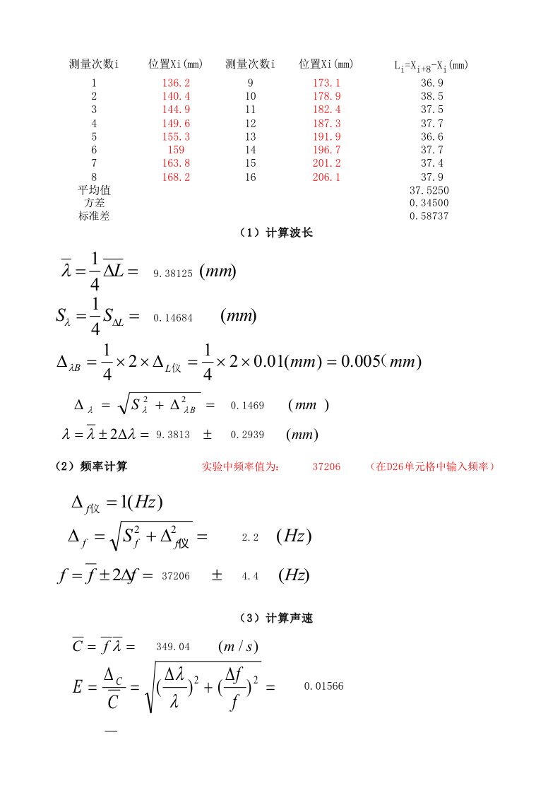 大学物理实验声速测量数据处理——智能版