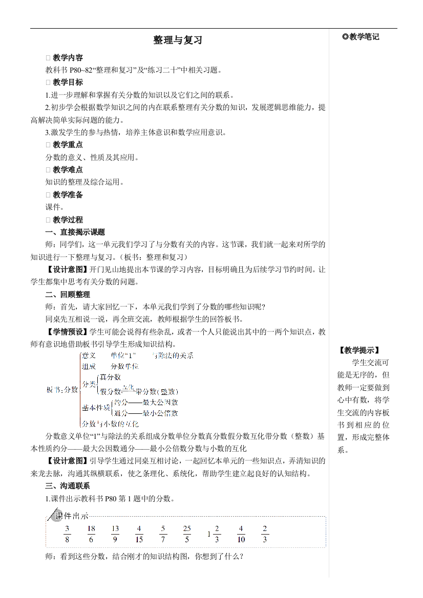 人教版五年级数学下册教案-整理与复习【教案】