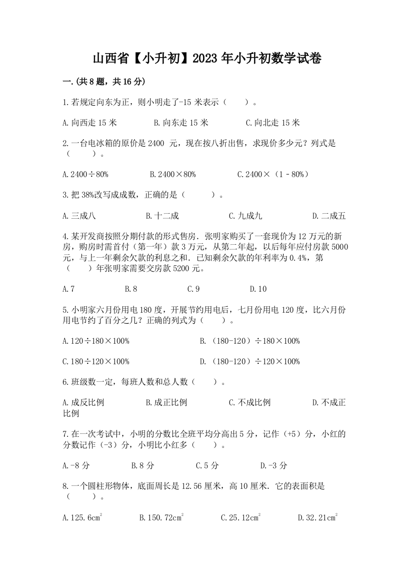 山西省【小升初】2023年小升初数学试卷附答案（夺分金卷）