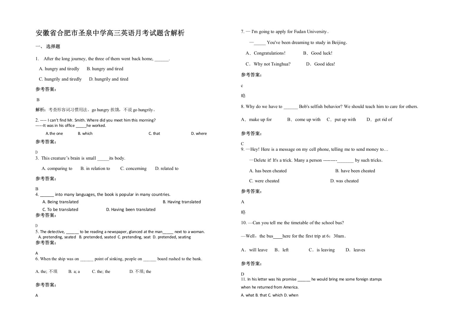 安徽省合肥市圣泉中学高三英语月考试题含解析