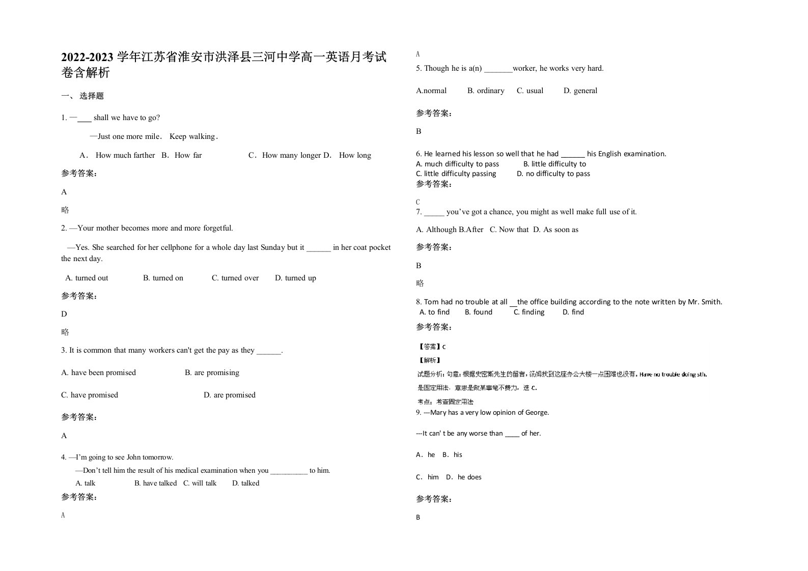 2022-2023学年江苏省淮安市洪泽县三河中学高一英语月考试卷含解析