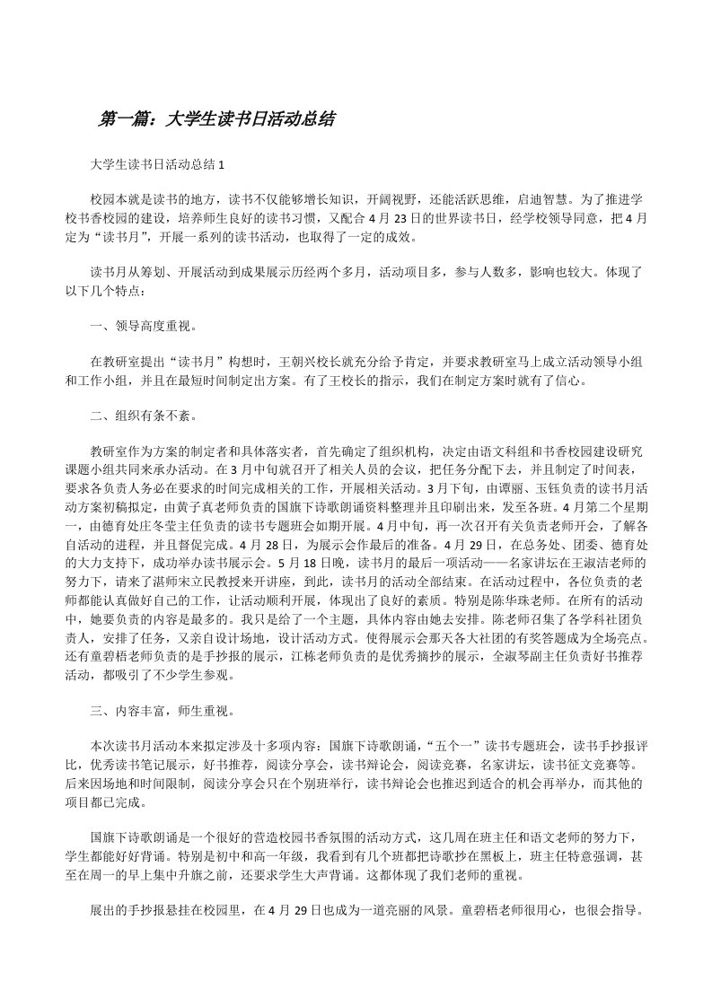 大学生读书日活动总结（共5篇）[修改版]