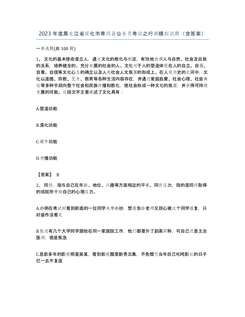 2023年度黑龙江省绥化市青冈县公务员考试之行测模拟试题含答案