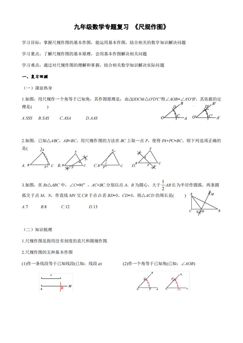 九年级数学专题复习