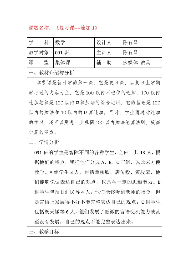 培智学校数学第册全部教案