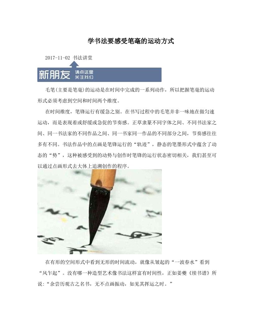 学书法要感受笔毫的运动方式