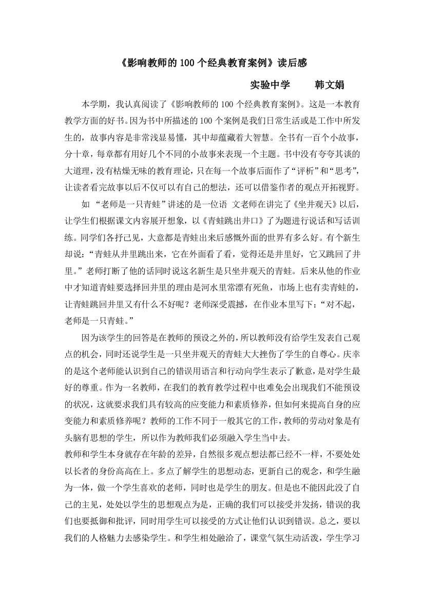 影响教师的100个经典教育案例