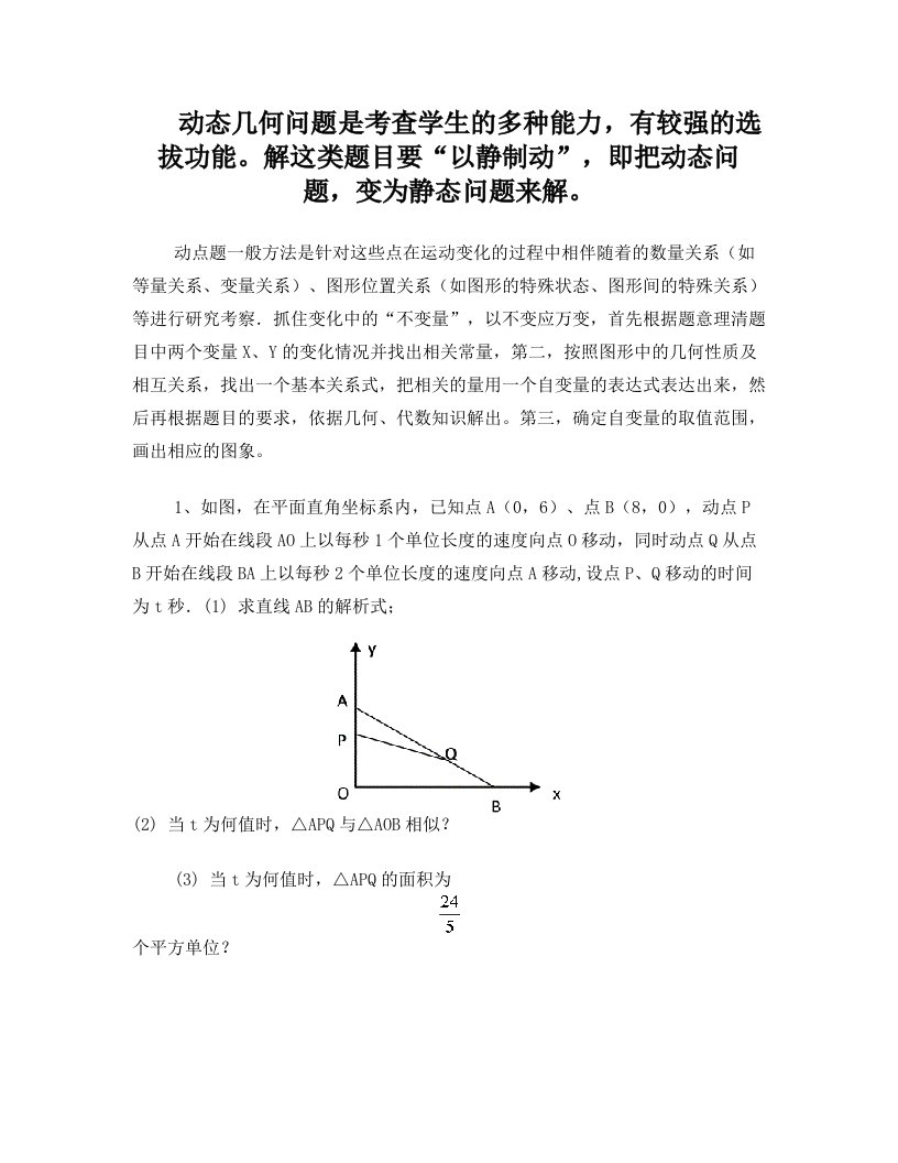 cdhAAA初三数学动点问题