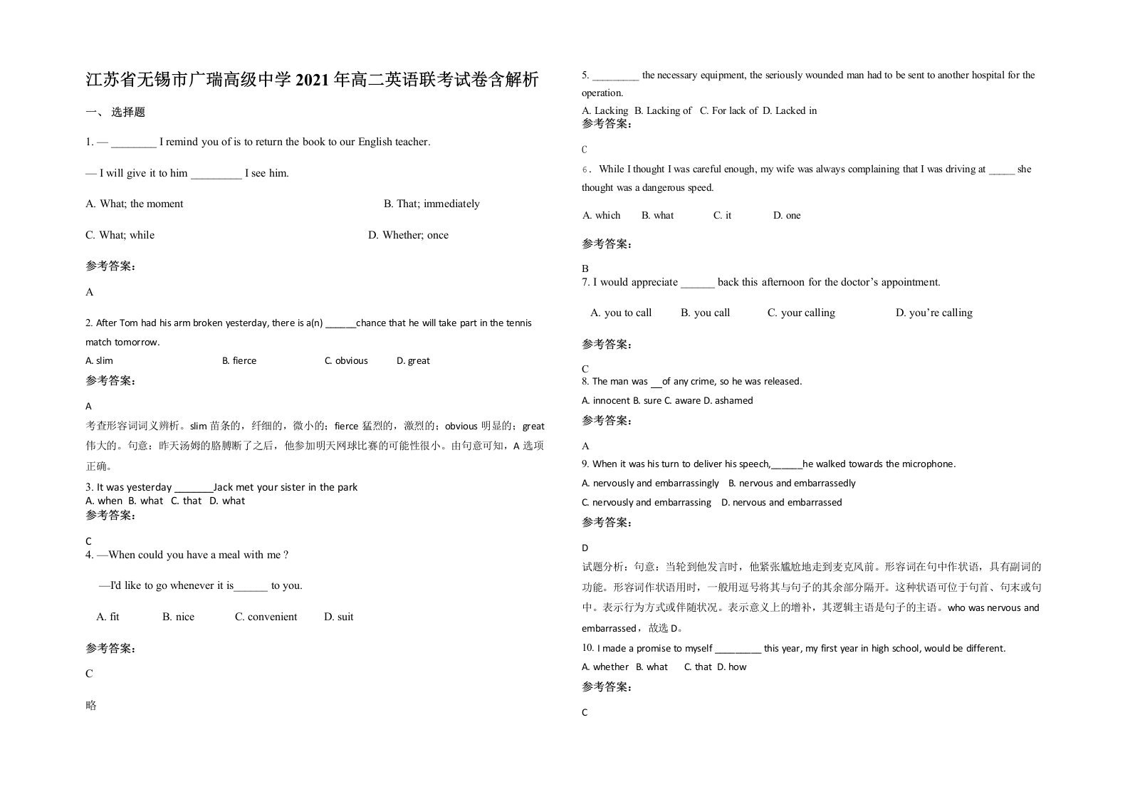 江苏省无锡市广瑞高级中学2021年高二英语联考试卷含解析