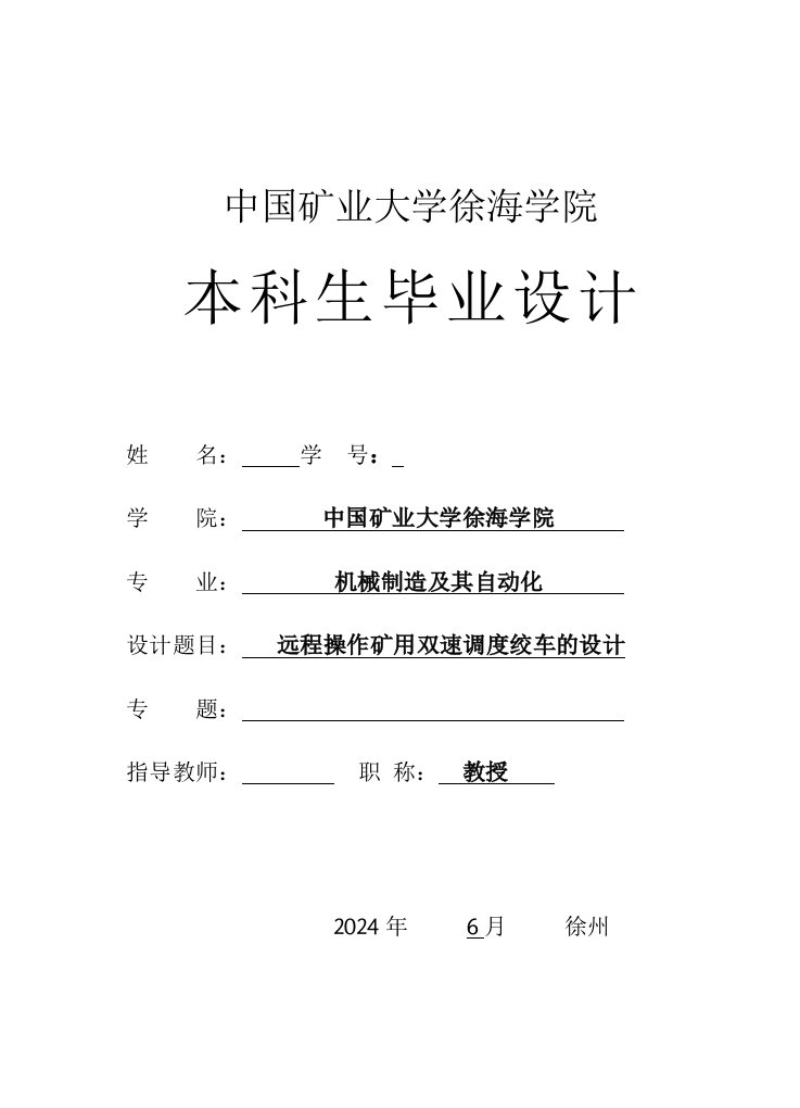 机械远程操作矿用双速调度绞车的设计全套图纸