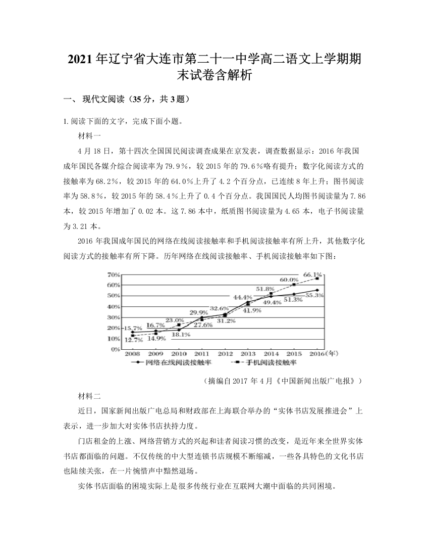 2021年辽宁省大连市第二十一中学高二语文上学期期末试卷含解析