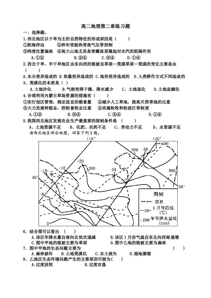 高二地理必修三练习题