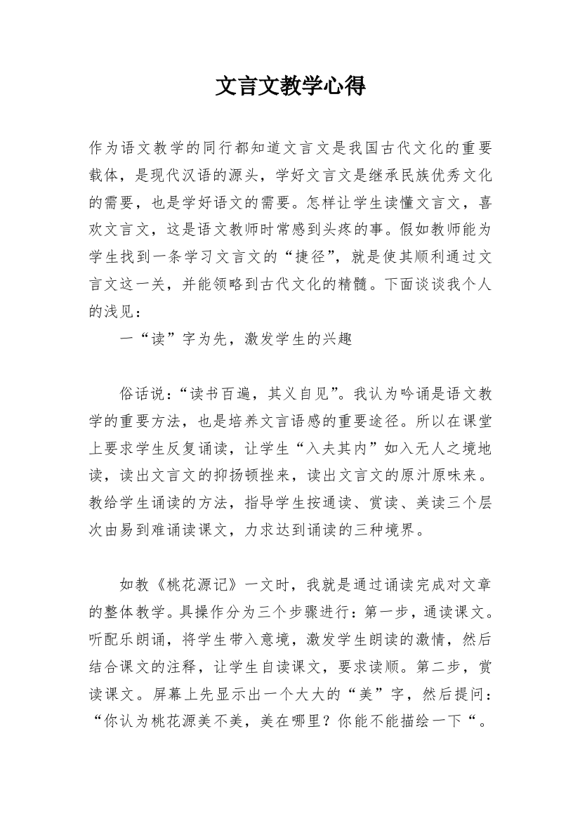 文言文教学心得_1