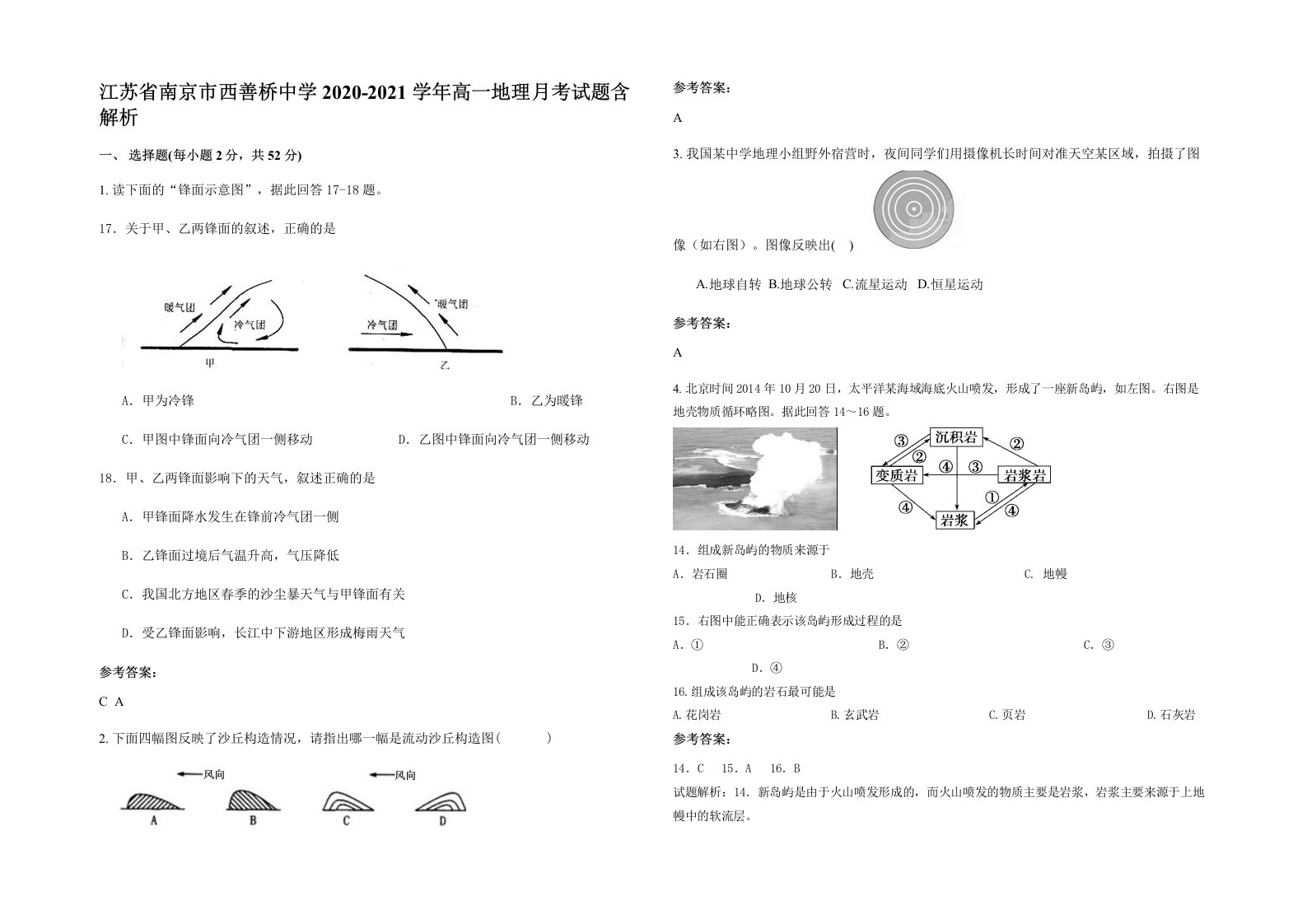 江苏省南京市西善桥中学2020-2021学年高一地理月考试题含解析