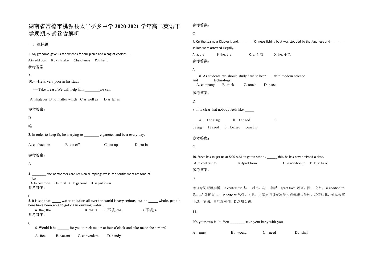 湖南省常德市桃源县太平桥乡中学2020-2021学年高二英语下学期期末试卷含解析