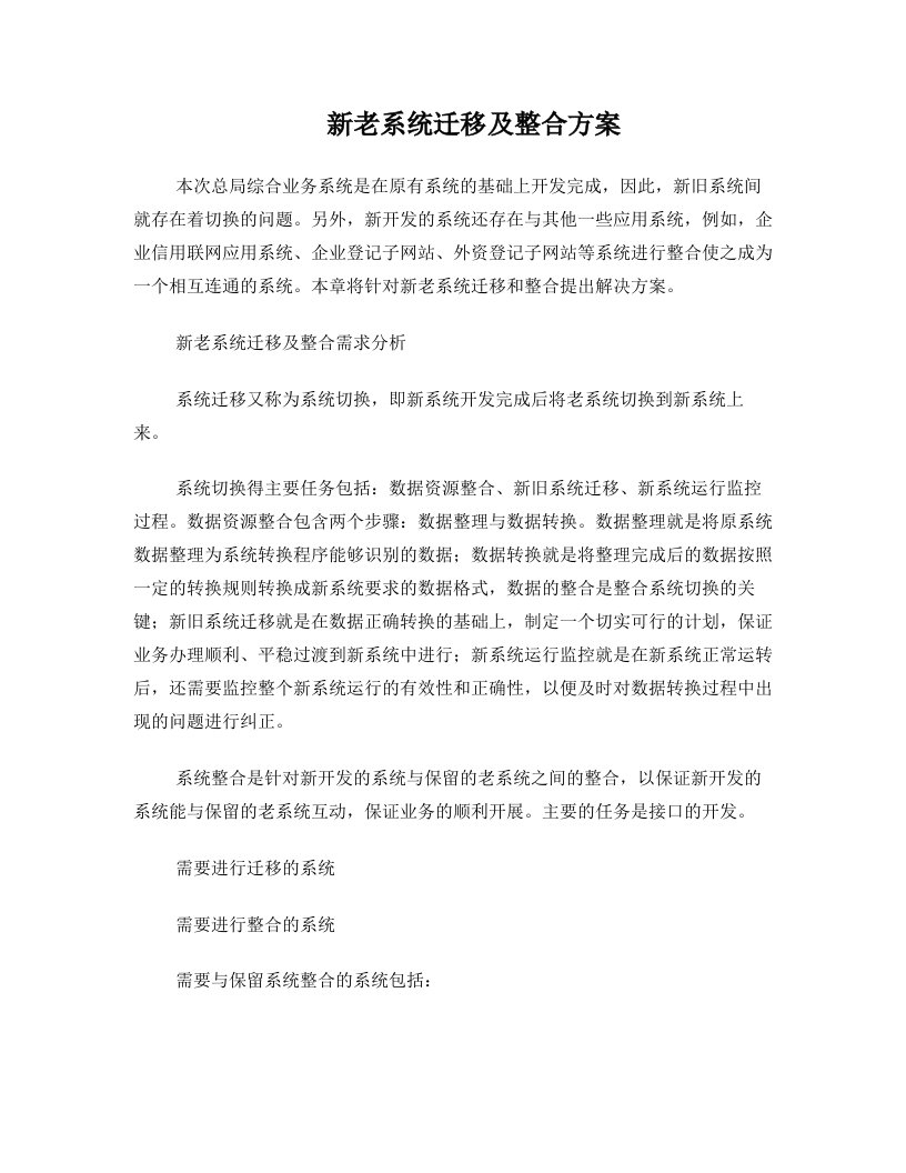 系统历史数据迁移方案