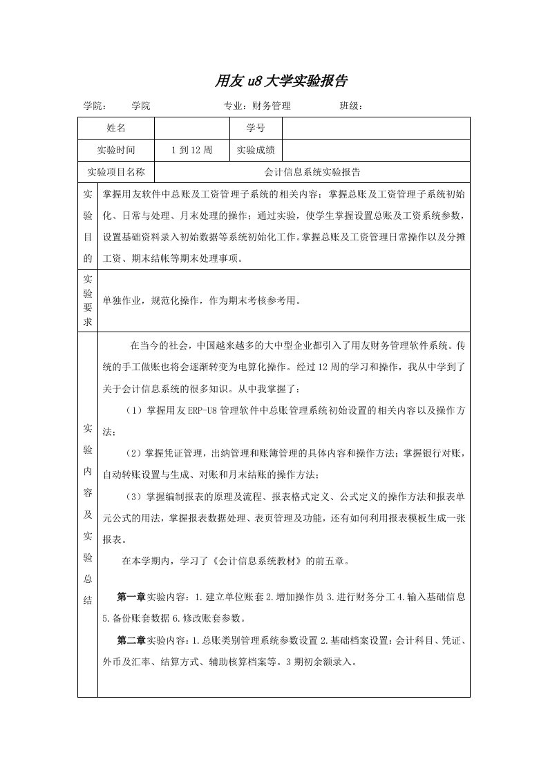 用友u8实验报告