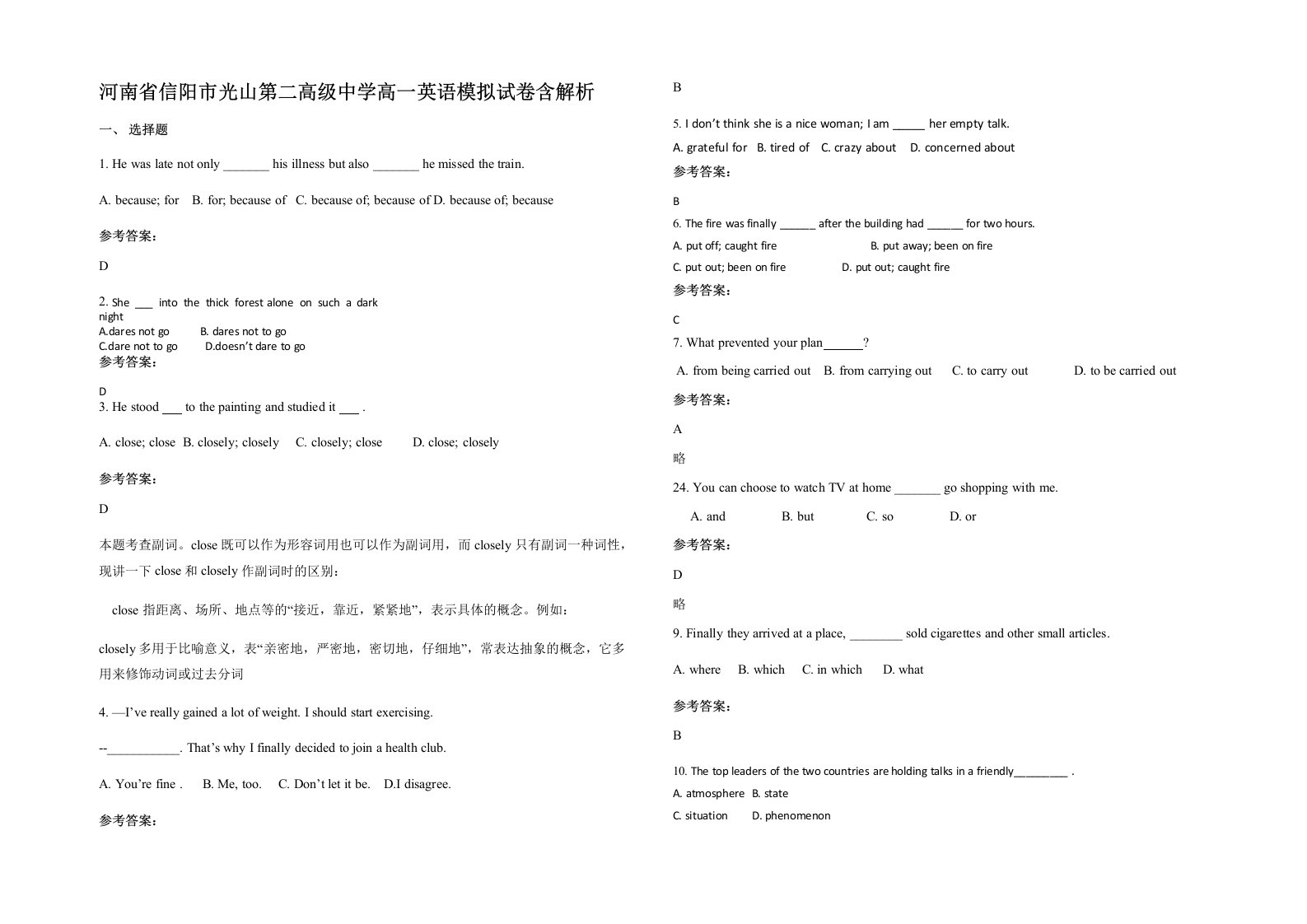 河南省信阳市光山第二高级中学高一英语模拟试卷含解析