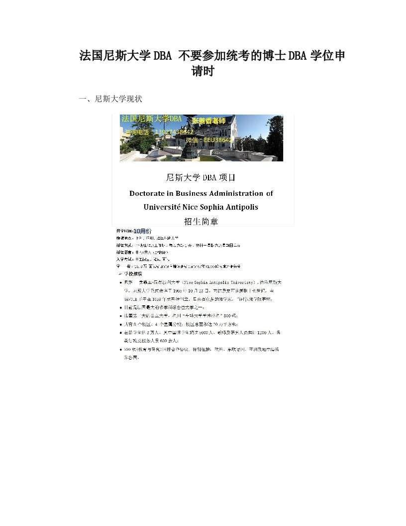 深圳法国尼斯大学DBA招生+不要参加统考的博士DBA学位申请时