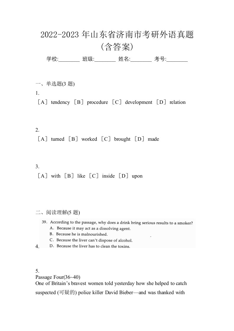 2022-2023年山东省济南市考研外语真题含答案