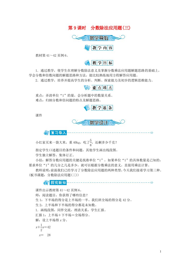 六年级数学上册第三单元分数除法第9课时分数除法应用题三教案新人教版