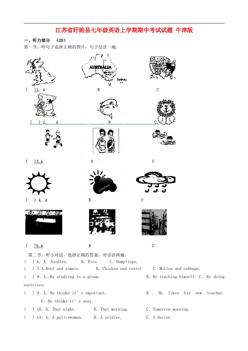 江苏省盱眙县七级英语上学期期中考试试题