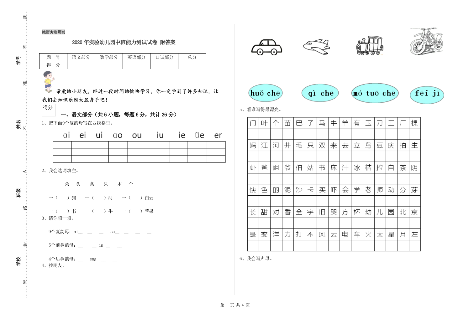 2020年实验幼儿园中班能力测试试卷-附答案