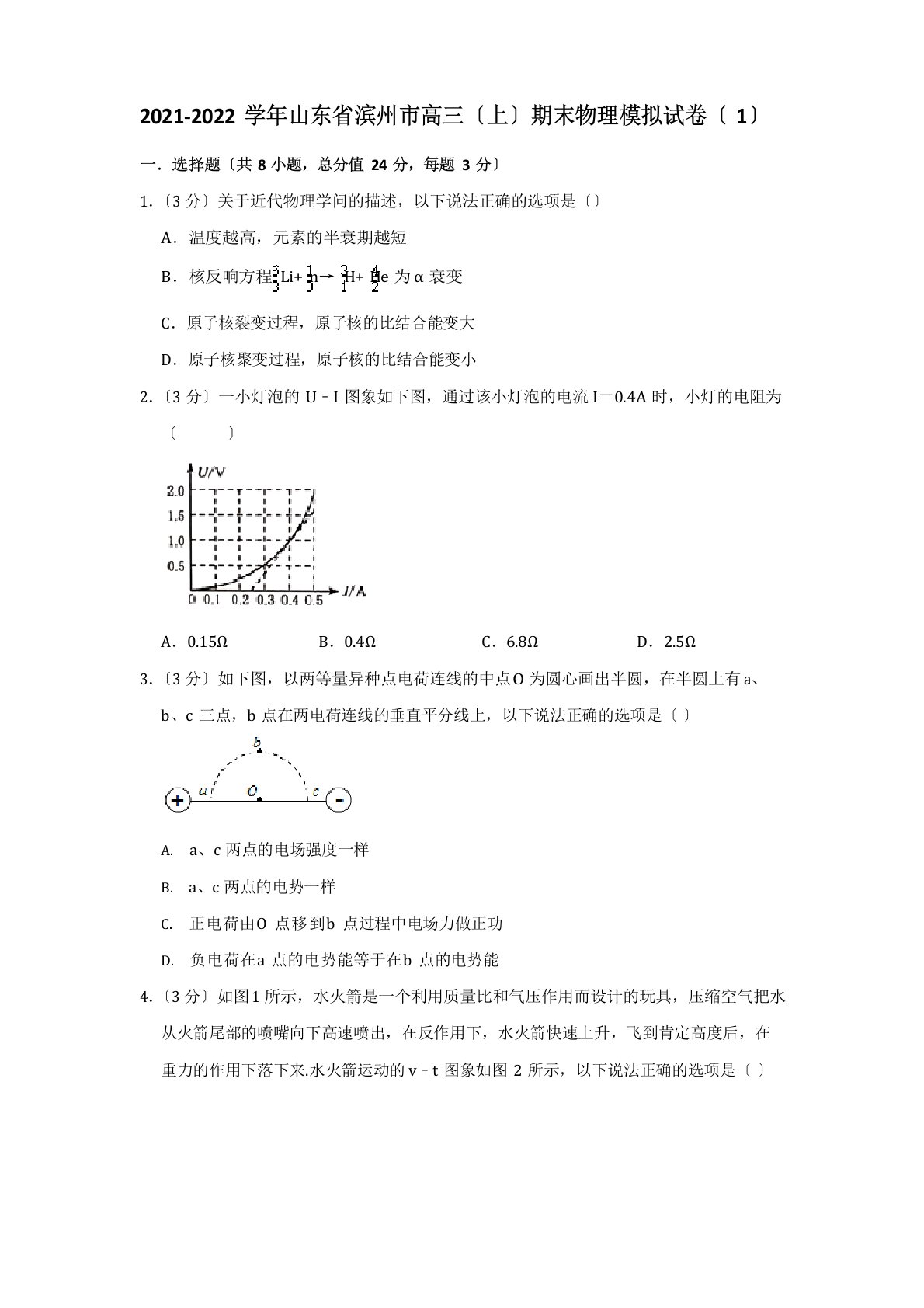 2023学年度山东省滨州市高三(上)期末物理模拟试卷(含答案)