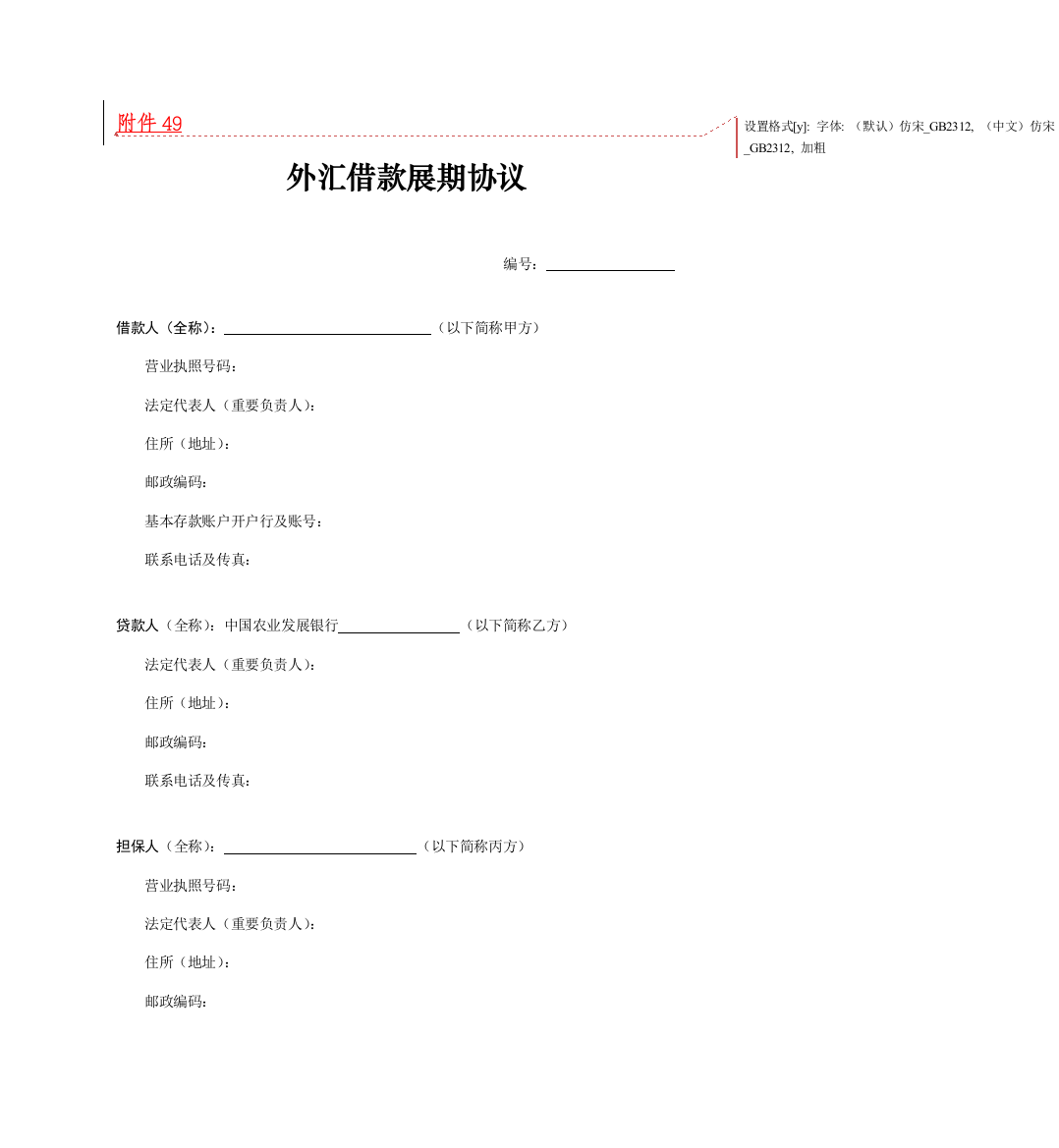 外汇借款展期协议