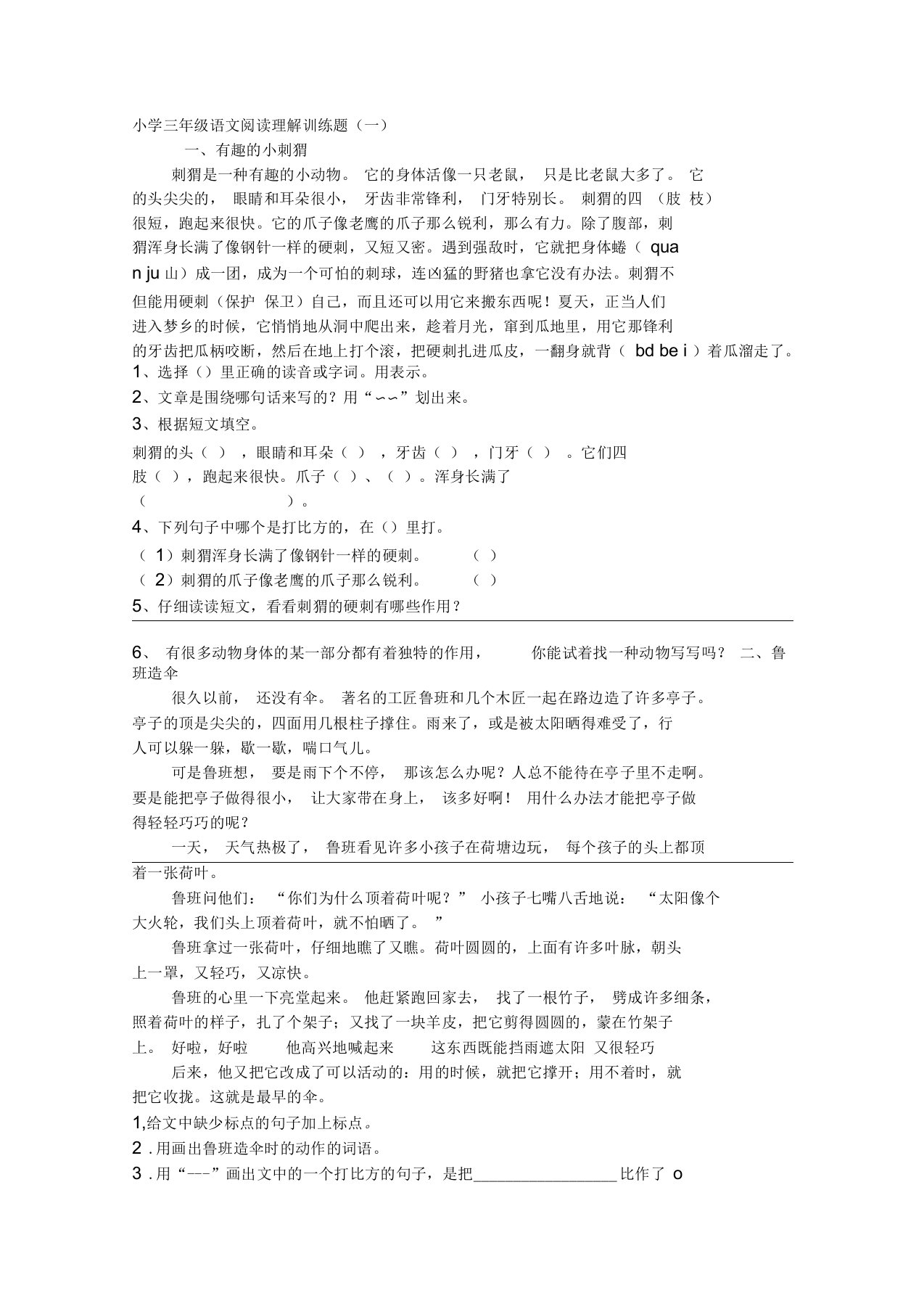 小学三年级语文阅读理解训练题