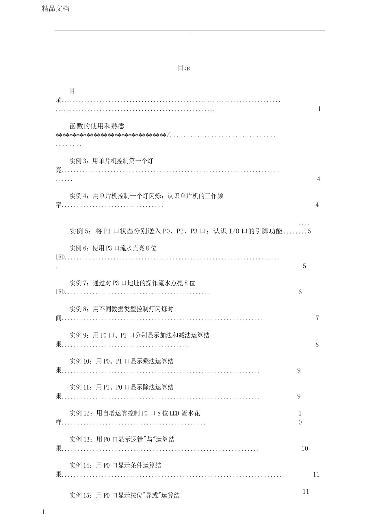 C51单片机C语言程序100例Keil