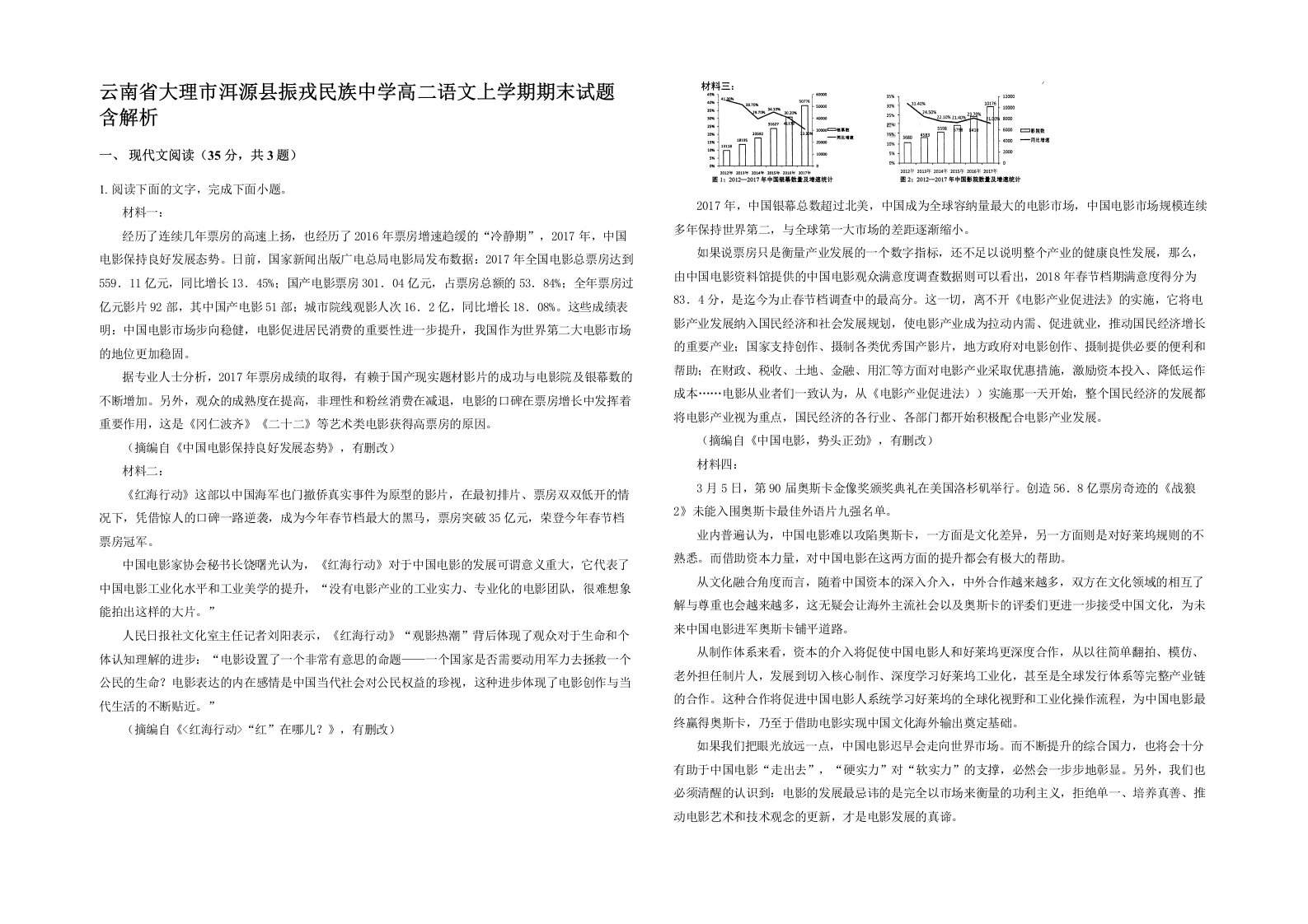 云南省大理市洱源县振戎民族中学高二语文上学期期末试题含解析